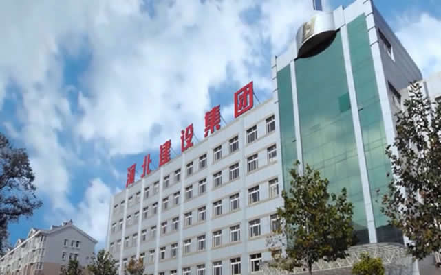 下城河北建设集团
