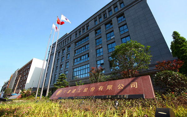 下城宁波建工股份有限公司